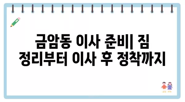 충청남도 계룡시 금암동 포장이사 견적 비용 아파트 원룸 월세 비용 용달 이사