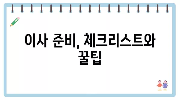 대전시 유성구 장대동 포장이사 견적 비용 아파트 원룸 월세 비용 용달 이사