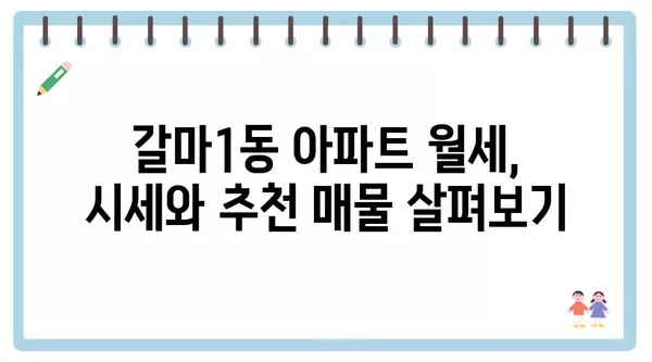 대전시 서구 갈마1동 포장이사 견적 비용 아파트 원룸 월세 비용 용달 이사