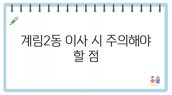 광주시 동구 계림2동 포장이사 견적 비용 아파트 원룸 월세 비용 용달 이사