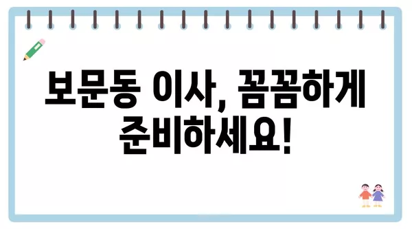 서울시 성북구 보문동 포장이사 견적 비용 아파트 원룸 월세 비용 용달 이사