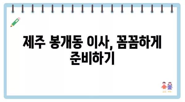 제주도 제주시 봉개동 포장이사 견적 비용 아파트 원룸 월세 비용 용달 이사