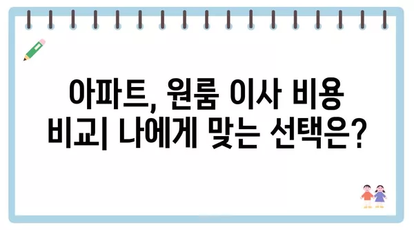 서울시 동작구 상도제2동 포장이사 견적 비용 아파트 원룸 월세 비용 용달 이사