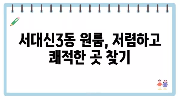 부산시 서구 서대신3동 포장이사 견적 비용 아파트 원룸 월세 비용 용달 이사