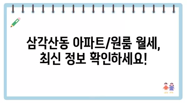 서울시 강북구 삼각산동 포장이사 견적 비용 아파트 원룸 월세 비용 용달 이사