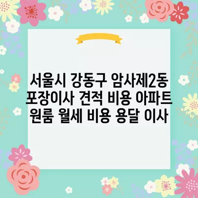 경상북도 영덕군 지품면 포장이사 견적 비용 아파트 원룸 월세 비용 용달 이사