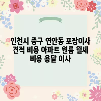 전라북도 고창군 해리면 포장이사 견적 비용 아파트 원룸 월세 비용 용달 이사