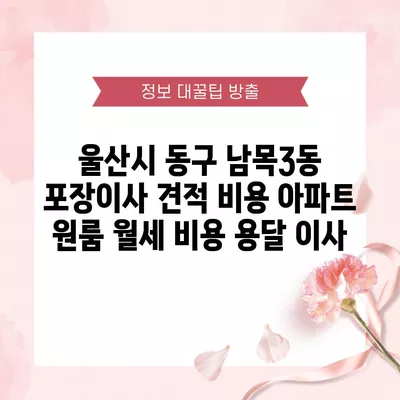 전라남도 보성군 조성면 포장이사 견적 비용 아파트 원룸 월세 비용 용달 이사