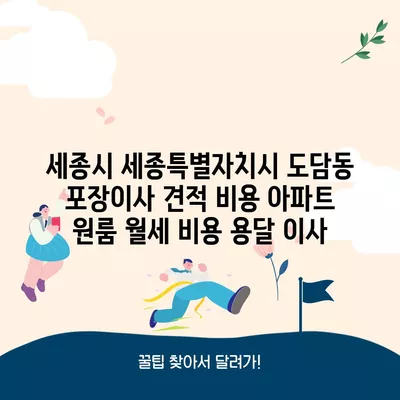 강원도 평창군 평창읍 포장이사 견적 비용 아파트 원룸 월세 비용 용달 이사