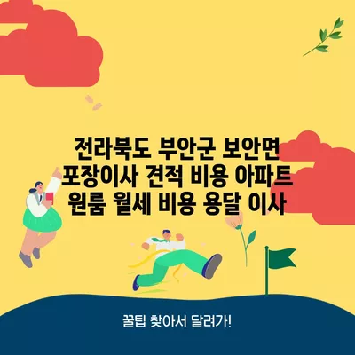 울산시 울주군 두동면 포장이사 견적 비용 아파트 원룸 월세 비용 용달 이사