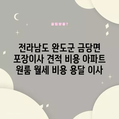 서울시 은평구 응암제2동 포장이사 견적 비용 아파트 원룸 월세 비용 용달 이사