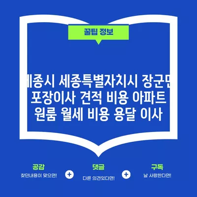 경기도 의정부시 호원1동 포장이사 견적 비용 아파트 원룸 월세 비용 용달 이사