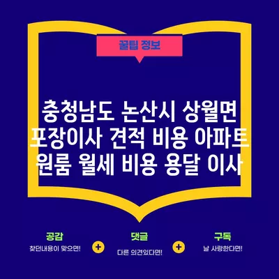 세종시 세종특별자치시 한솔동 포장이사 견적 비용 아파트 원룸 월세 비용 용달 이사