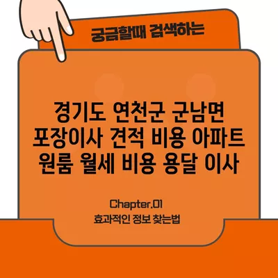 충청북도 음성군 대소면 포장이사 견적 비용 아파트 원룸 월세 비용 용달 이사