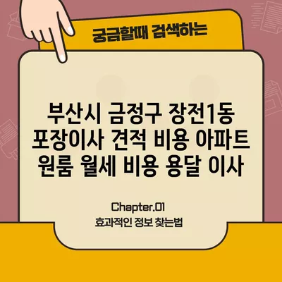 경상북도 영양군 일월면 포장이사 견적 비용 아파트 원룸 월세 비용 용달 이사