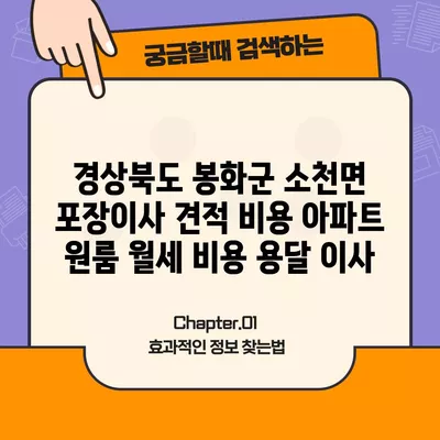 대구시 중구 대봉1동 포장이사 견적 비용 아파트 원룸 월세 비용 용달 이사