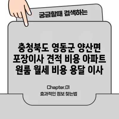 울산시 중구 복산1동 포장이사 견적 비용 아파트 원룸 월세 비용 용달 이사