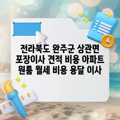 충청북도 청주시 서원구 사직1동 포장이사 견적 비용 아파트 원룸 월세 비용 용달 이사