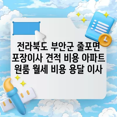 충청남도 예산군 신양면 포장이사 견적 비용 아파트 원룸 월세 비용 용달 이사