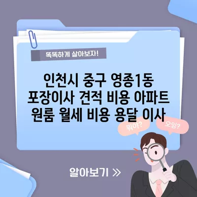 제주도 제주시 연동 포장이사 견적 비용 아파트 원룸 월세 비용 용달 이사