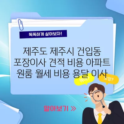 인천시 서구 청라3동 포장이사 견적 비용 아파트 원룸 월세 비용 용달 이사