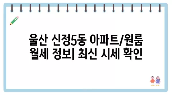 울산시 남구 신정5동 포장이사 견적 비용 아파트 원룸 월세 비용 용달 이사