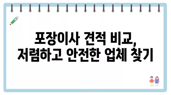 제주도 서귀포시 송산동 포장이사 견적 비용 아파트 원룸 월세 비용 용달 이사