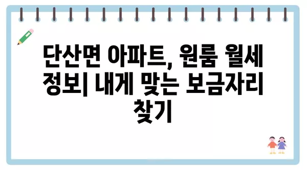 경상북도 영주시 단산면 포장이사 견적 비용 아파트 원룸 월세 비용 용달 이사