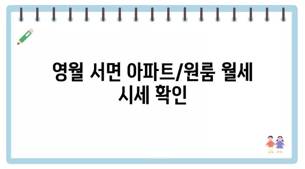 강원도 영월군 서면 포장이사 견적 비용 아파트 원룸 월세 비용 용달 이사