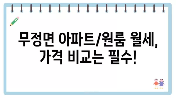 전라남도 담양군 무정면 포장이사 견적 비용 아파트 원룸 월세 비용 용달 이사