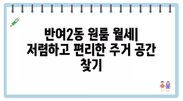 부산시 해운대구 반여2동 포장이사 견적 비용 아파트 원룸 월세 비용 용달 이사