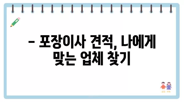 전라남도 화순군 한천면 포장이사 견적 비용 아파트 원룸 월세 비용 용달 이사