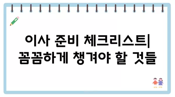 광주시 남구 대촌동 포장이사 견적 비용 아파트 원룸 월세 비용 용달 이사