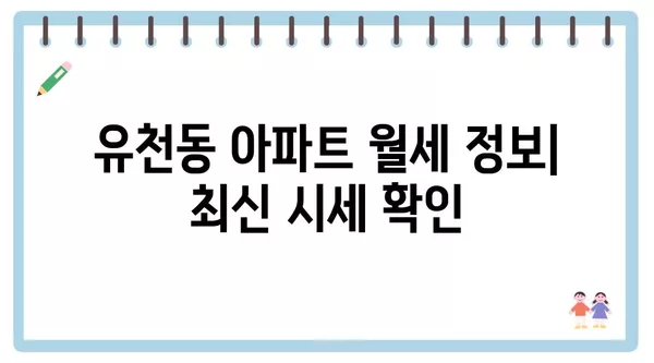 대구시 달서구 유천동 포장이사 견적 비용 아파트 원룸 월세 비용 용달 이사