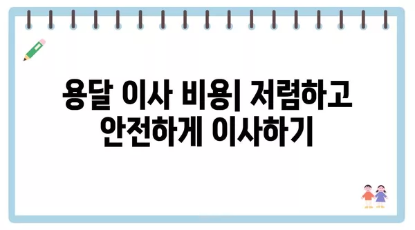 전라남도 보성군 겸백면 포장이사 견적 비용 아파트 원룸 월세 비용 용달 이사