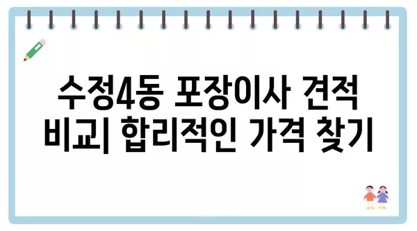 부산시 동구 수정4동 포장이사 견적 비용 아파트 원룸 월세 비용 용달 이사