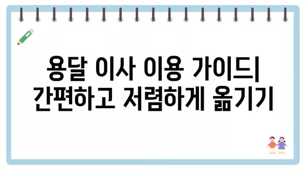 광주시 광산구 삼도동 포장이사 견적 비용 아파트 원룸 월세 비용 용달 이사