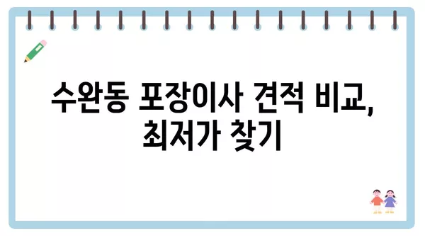 광주시 광산구 수완동 포장이사 견적 비용 아파트 원룸 월세 비용 용달 이사