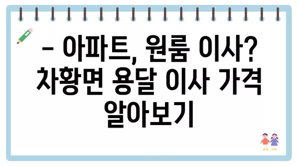 경상남도 산청군 차황면 포장이사 견적 비용 아파트 원룸 월세 비용 용달 이사