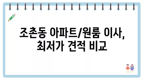 전라북도 군산시 조촌동 포장이사 견적 비용 아파트 원룸 월세 비용 용달 이사