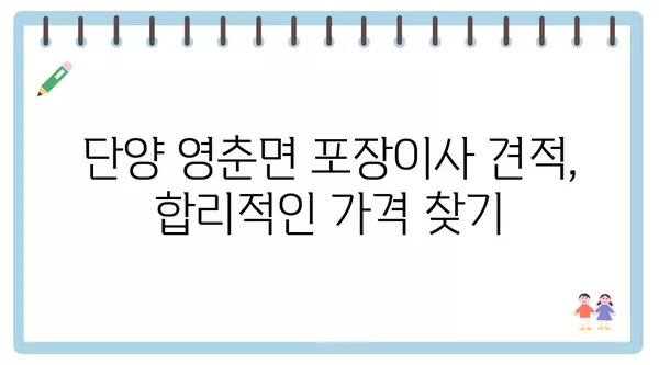 충청북도 단양군 영춘면 포장이사 견적 비용 아파트 원룸 월세 비용 용달 이사