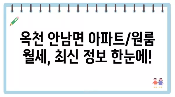 충청북도 옥천군 안남면 포장이사 견적 비용 아파트 원룸 월세 비용 용달 이사