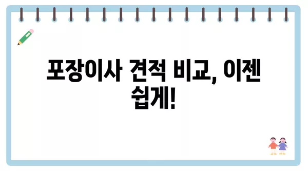 광주시 북구 신안동 포장이사 견적 비용 아파트 원룸 월세 비용 용달 이사