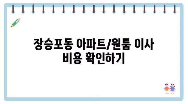 경상남도 거제시 장승포동 포장이사 견적 비용 아파트 원룸 월세 비용 용달 이사