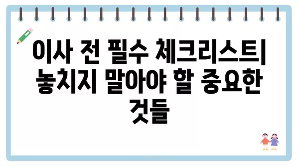 전라북도 임실군 오수면 포장이사 견적 비용 아파트 원룸 월세 비용 용달 이사