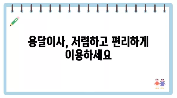 경기도 군포시 궁내동 포장이사 견적 비용 아파트 원룸 월세 비용 용달 이사