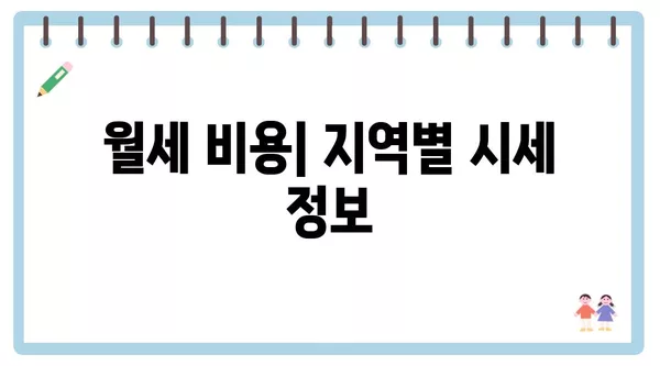 충청북도 청주시 청원구 중앙탑면 포장이사 견적 비용 아파트 원룸 월세 비용 용달 이사