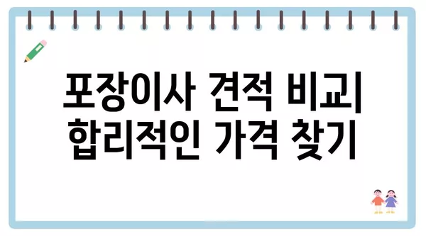 강원도 인제군 기린면 포장이사 견적 비용 아파트 원룸 월세 비용 용달 이사