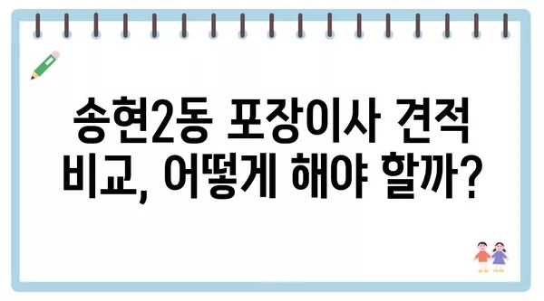 대구시 달서구 송현2동 포장이사 견적 비용 아파트 원룸 월세 비용 용달 이사