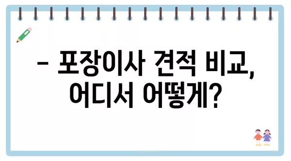 경상남도 함양군 지곡면 포장이사 견적 비용 아파트 원룸 월세 비용 용달 이사